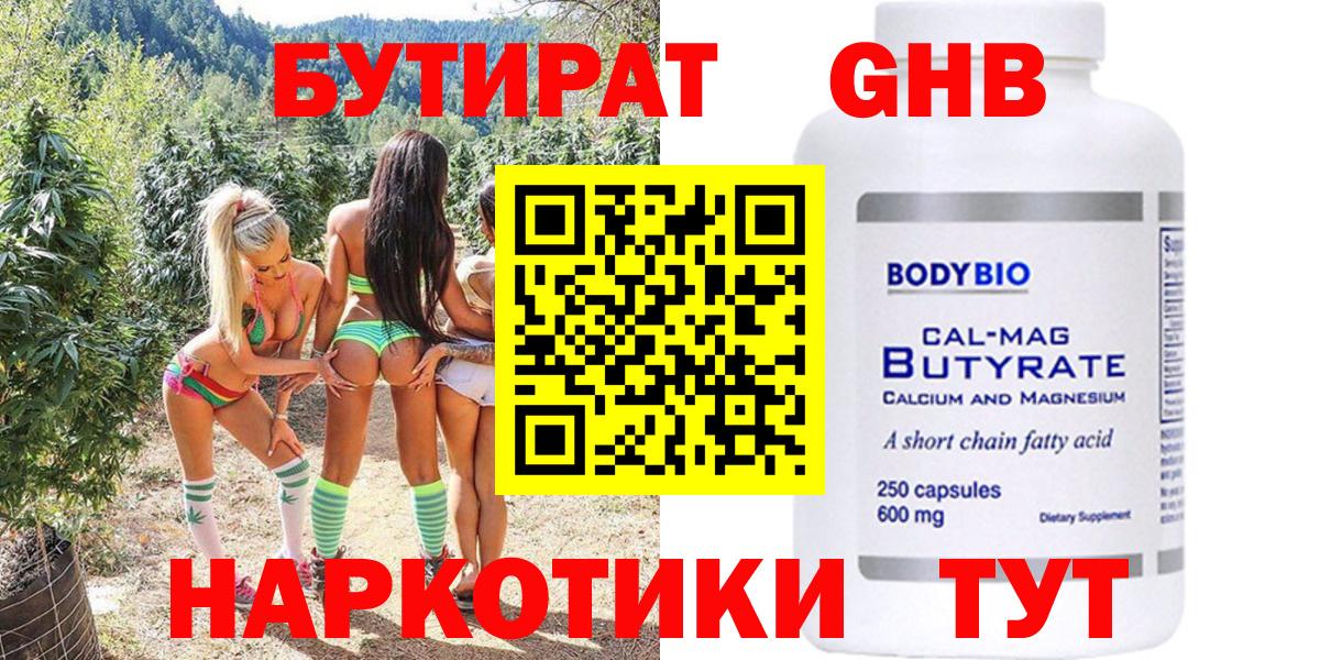 БУТИРАТ оксана Курганинск