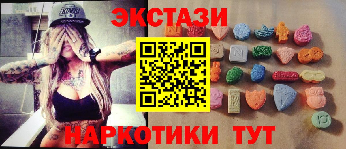 Экстази MDMA  Вход с VPN  ЭКСТАЗИ  Курганинск 