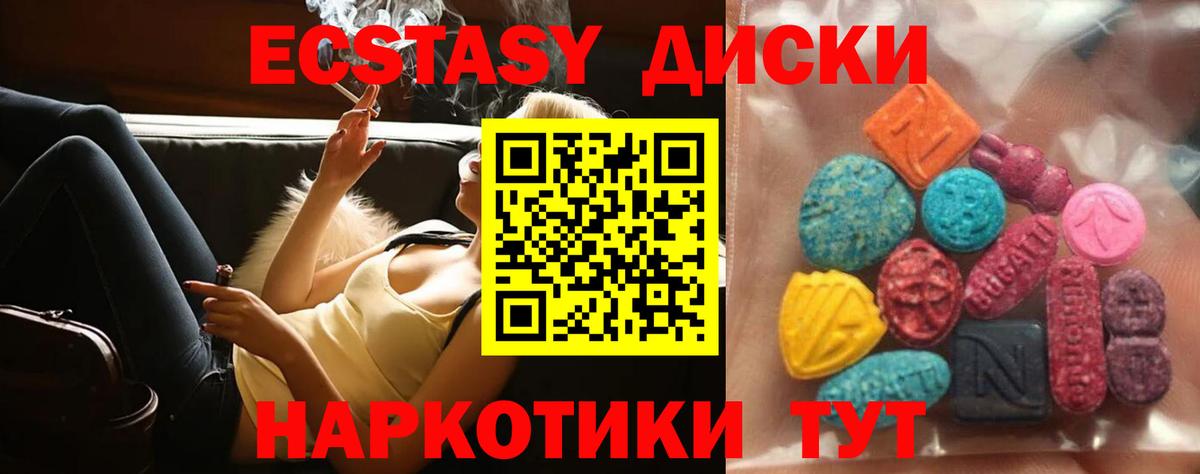 ЭКСТАЗИ диски Курганинск
