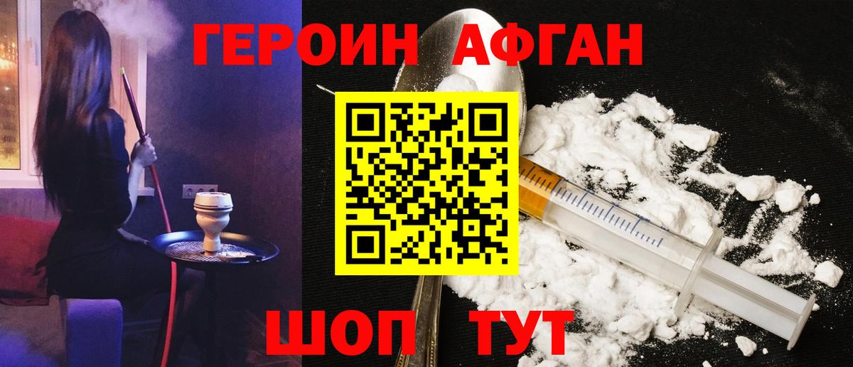 ГЕРОИН  Героин белый  Вход с VPN  Курганинск 