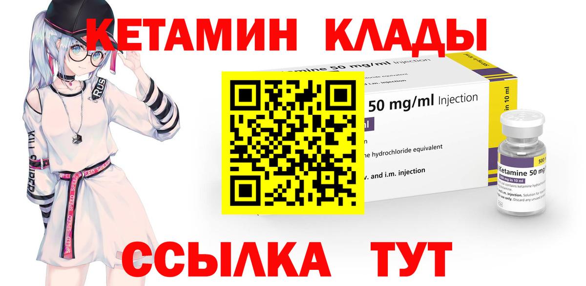 Кетамин VHQ Курганинск