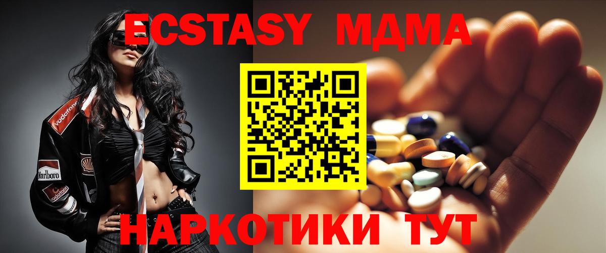 МДМА Molly Курганинск