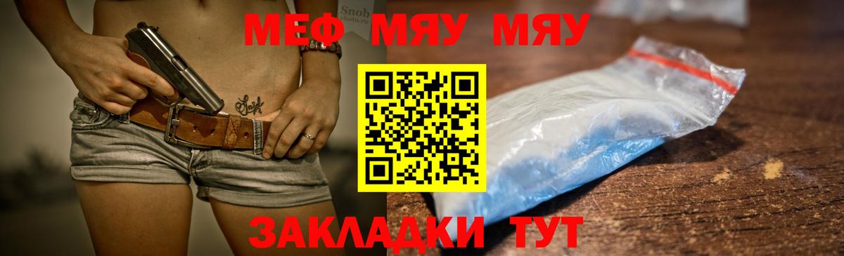 МЕФ  МЕФ кристаллы  Меф mephedrone  МЯУ-МЯУ  Вход с VPN  Курганинск 