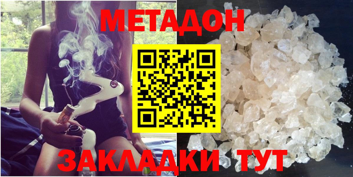 МЕТАДОН мёд Курганинск