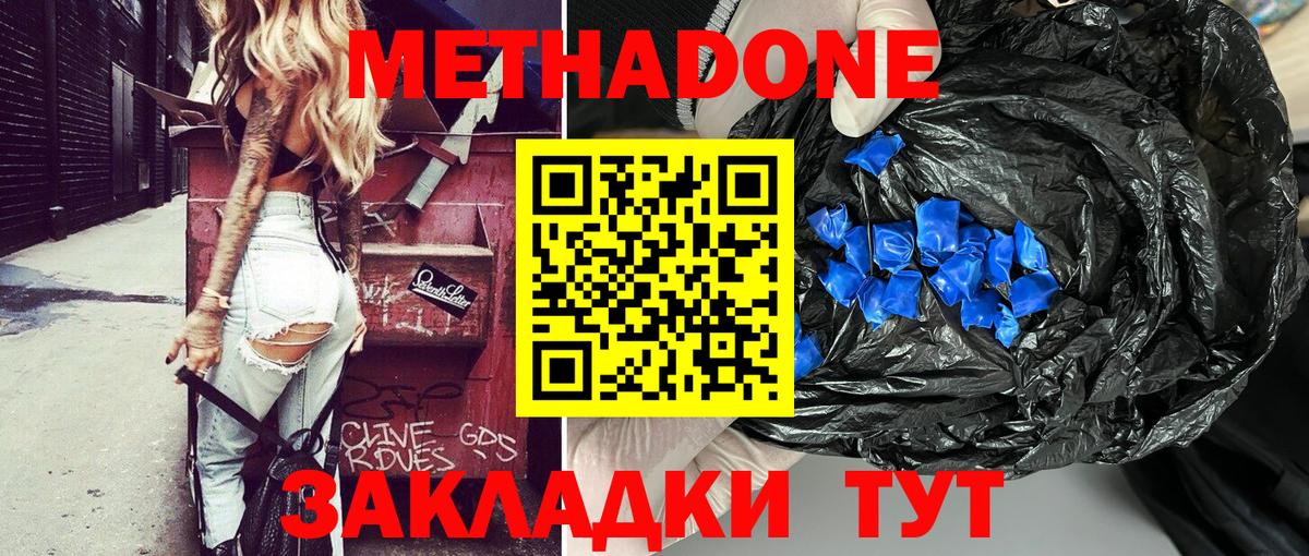 МЕТАДОН кристалл  Вход с VPN  МЕТАДОН methadone  Курганинск 