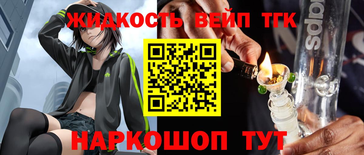 Дистиллят ТГК вейп  Вход с VPN  Курганинск  Дистиллят ТГК гашишное масло 